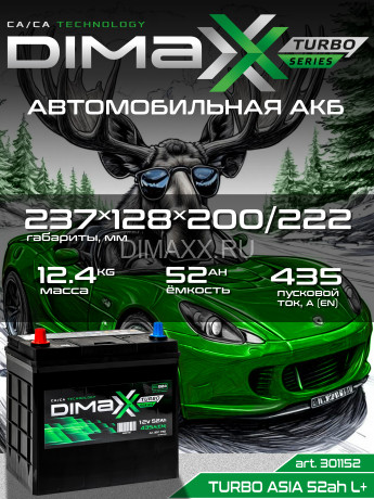 Аккумулятор DIMAXX TURBO ASIA 52ah L+