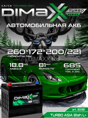 Аккумулятор DIMAXX TURBO ASIA 81ah L+