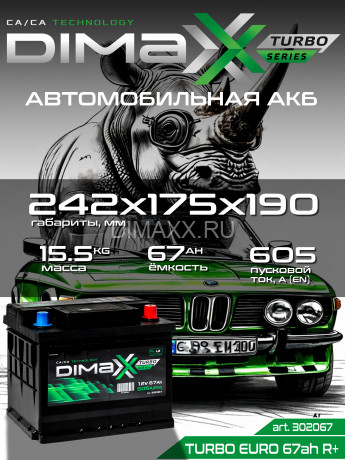 Аккумулятор DIMAXX TURBO EURO 67ah R+