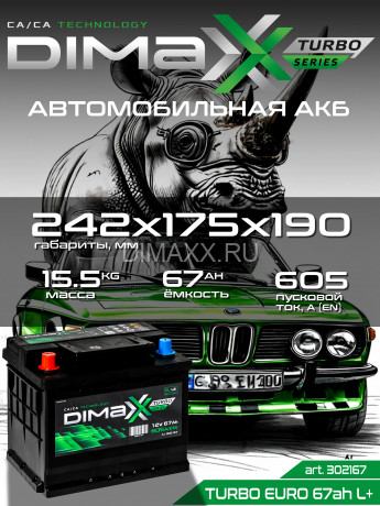 Аккумулятор DIMAXX TURBO EURO 67ah L+