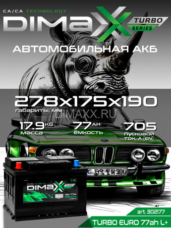 Аккумулятор DIMAXX TURBO EURO 77ah L+
