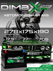 Аккумулятор DIMAXX TURBO EURO 77ah L+